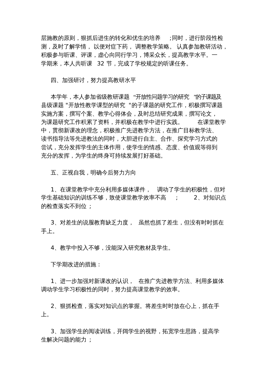 2017教师个人工作总结范文教师工作总结[共11页]_第2页