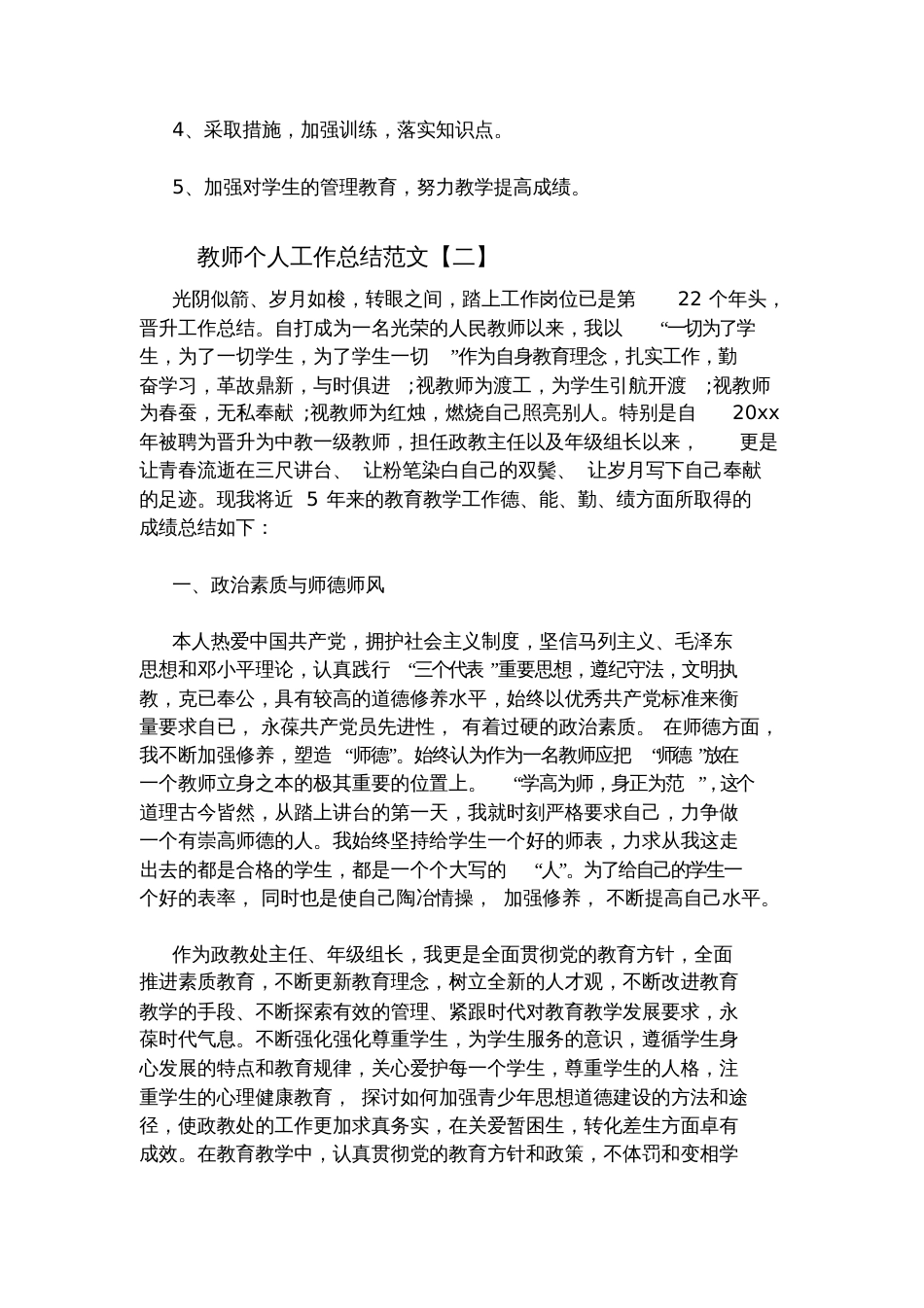 2017教师个人工作总结范文教师工作总结[共11页]_第3页