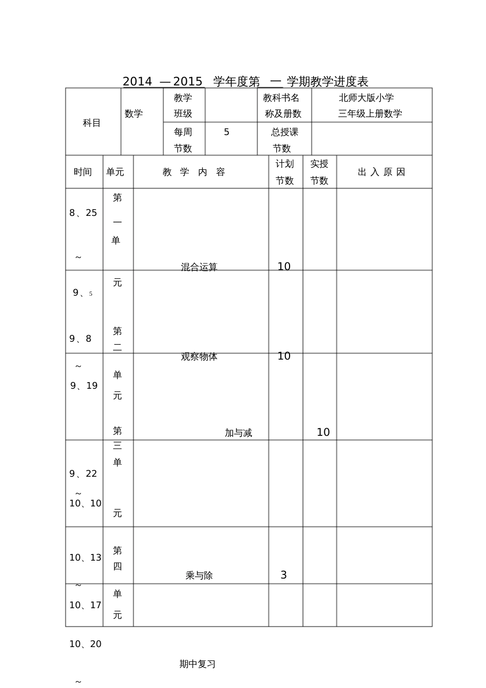 20142015最新北师大版三年级上册数学教案4271_第1页