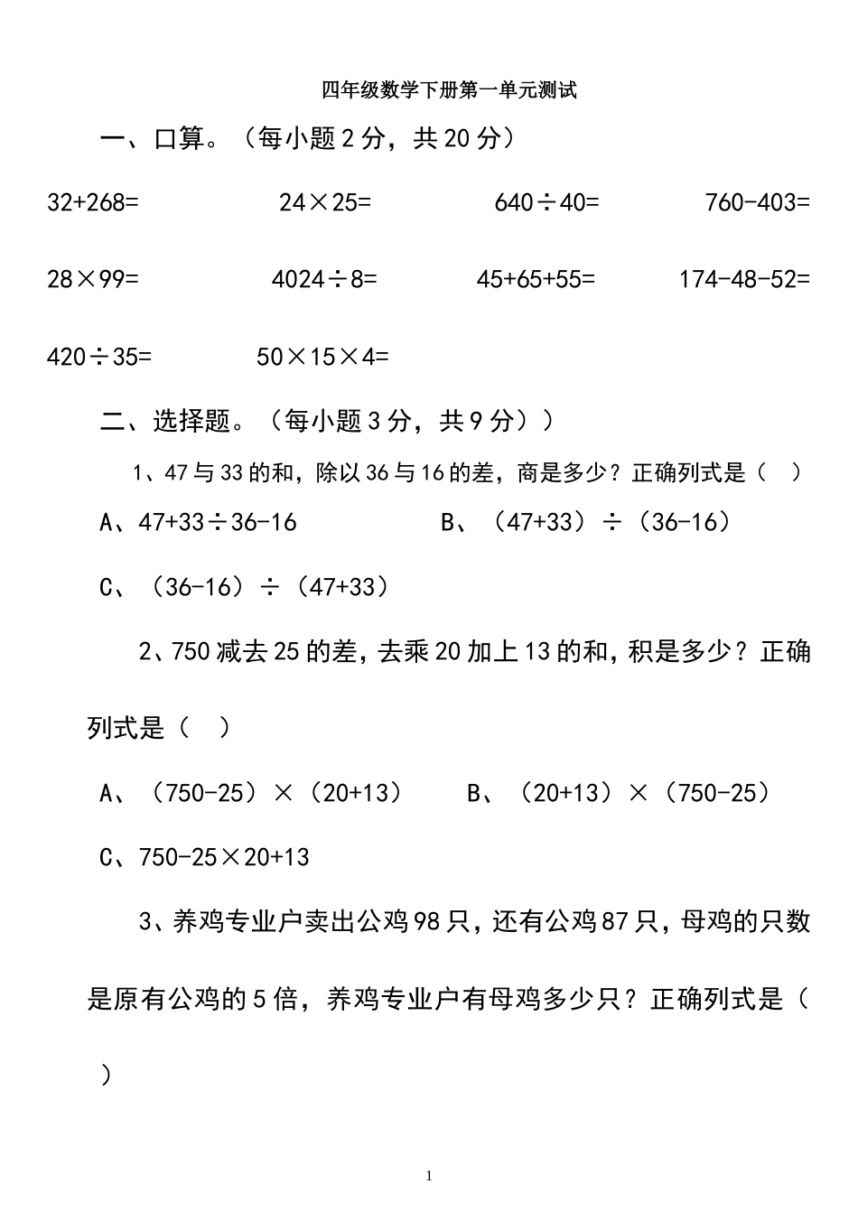 新人教版小学数学四年级下册单元测试题全册精品[共68页]_第1页