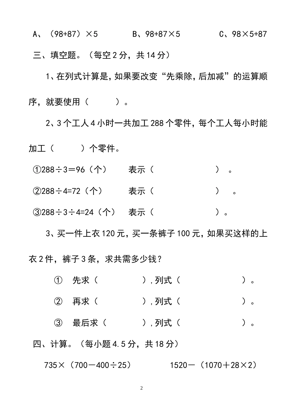 新人教版小学数学四年级下册单元测试题全册精品[共68页]_第2页