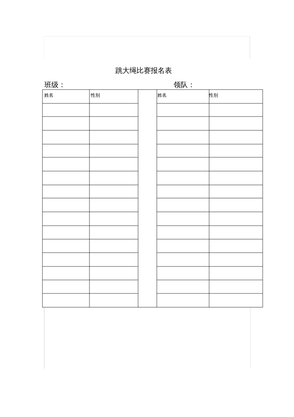 2015跳长绳比赛方案_第3页