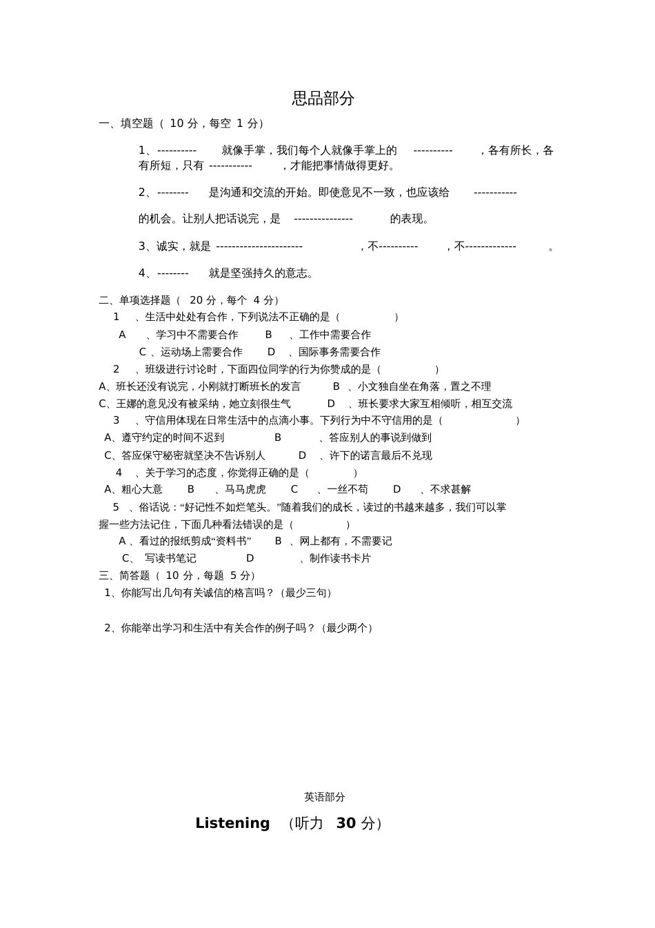 四年级上册期中考试综合试卷_第2页
