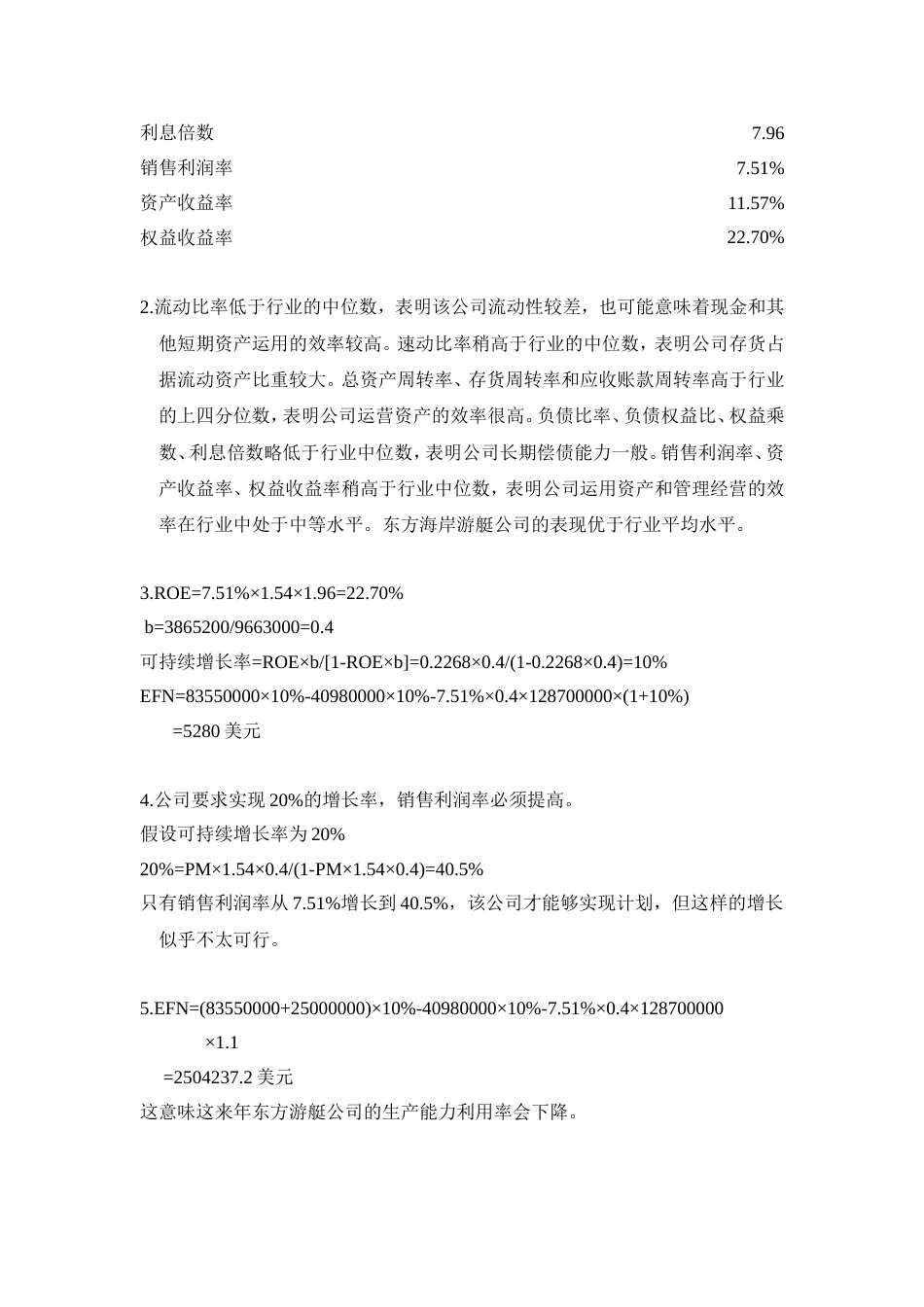 公司理财 25章小案例答案_第3页