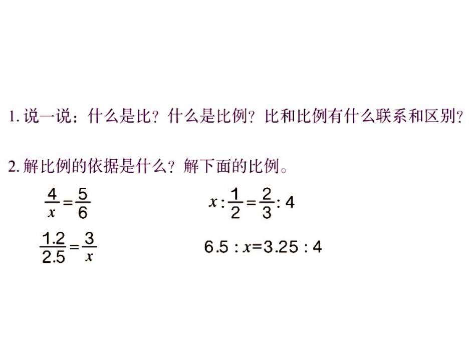 人教版小学数学六年级下册练习十二[共6页]_第2页