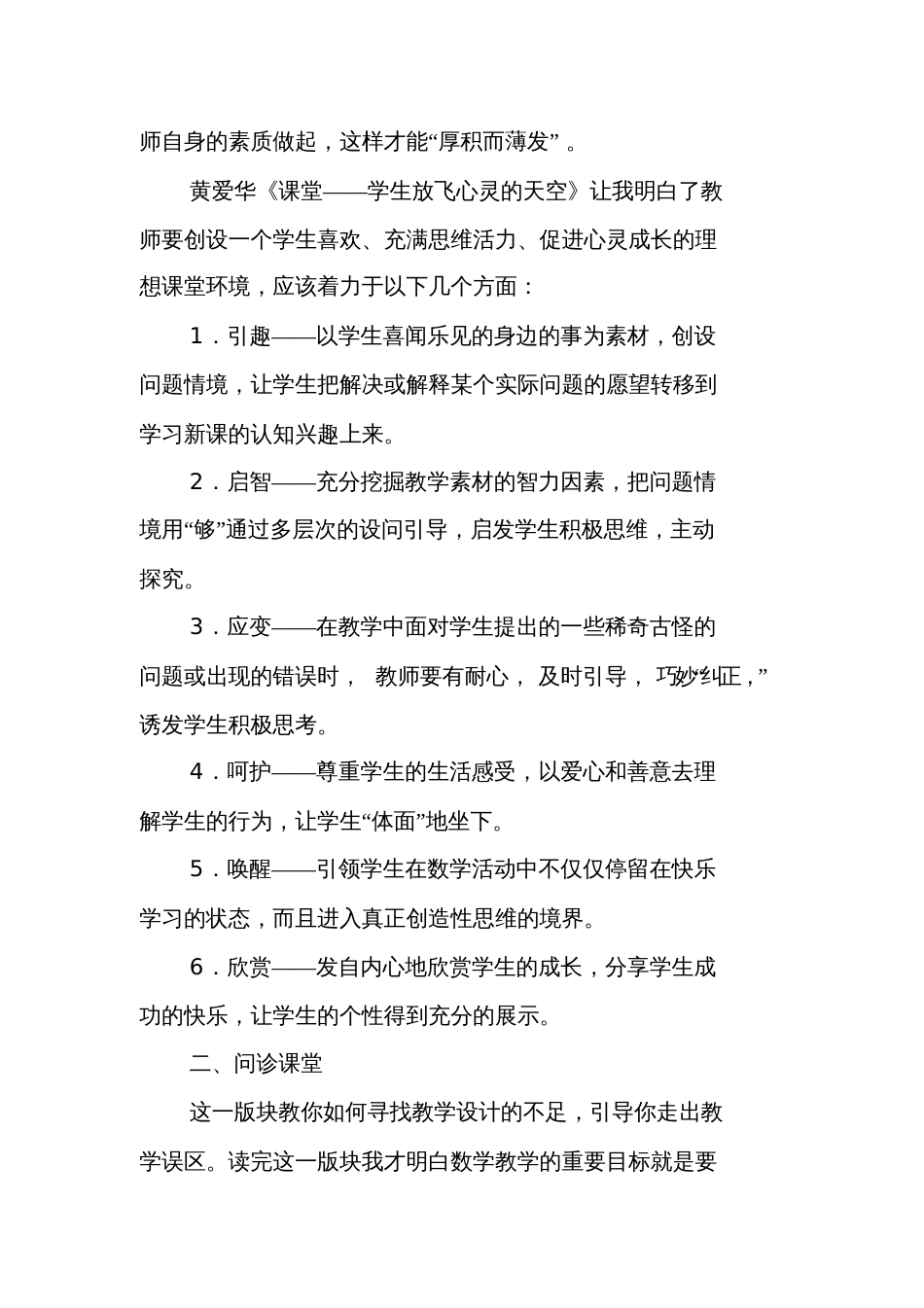 名师怎样观察课堂读后感  副本_第2页