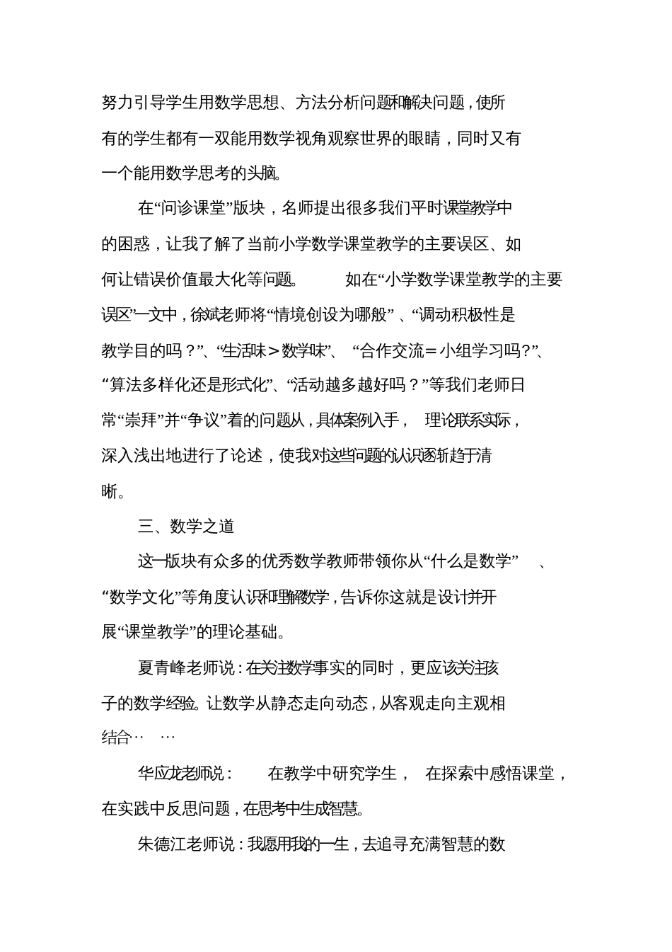 名师怎样观察课堂读后感  副本_第3页