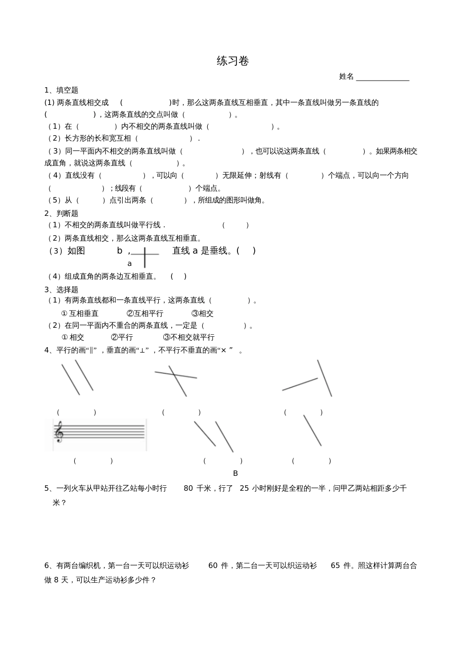 平行与垂直练习卷_第1页