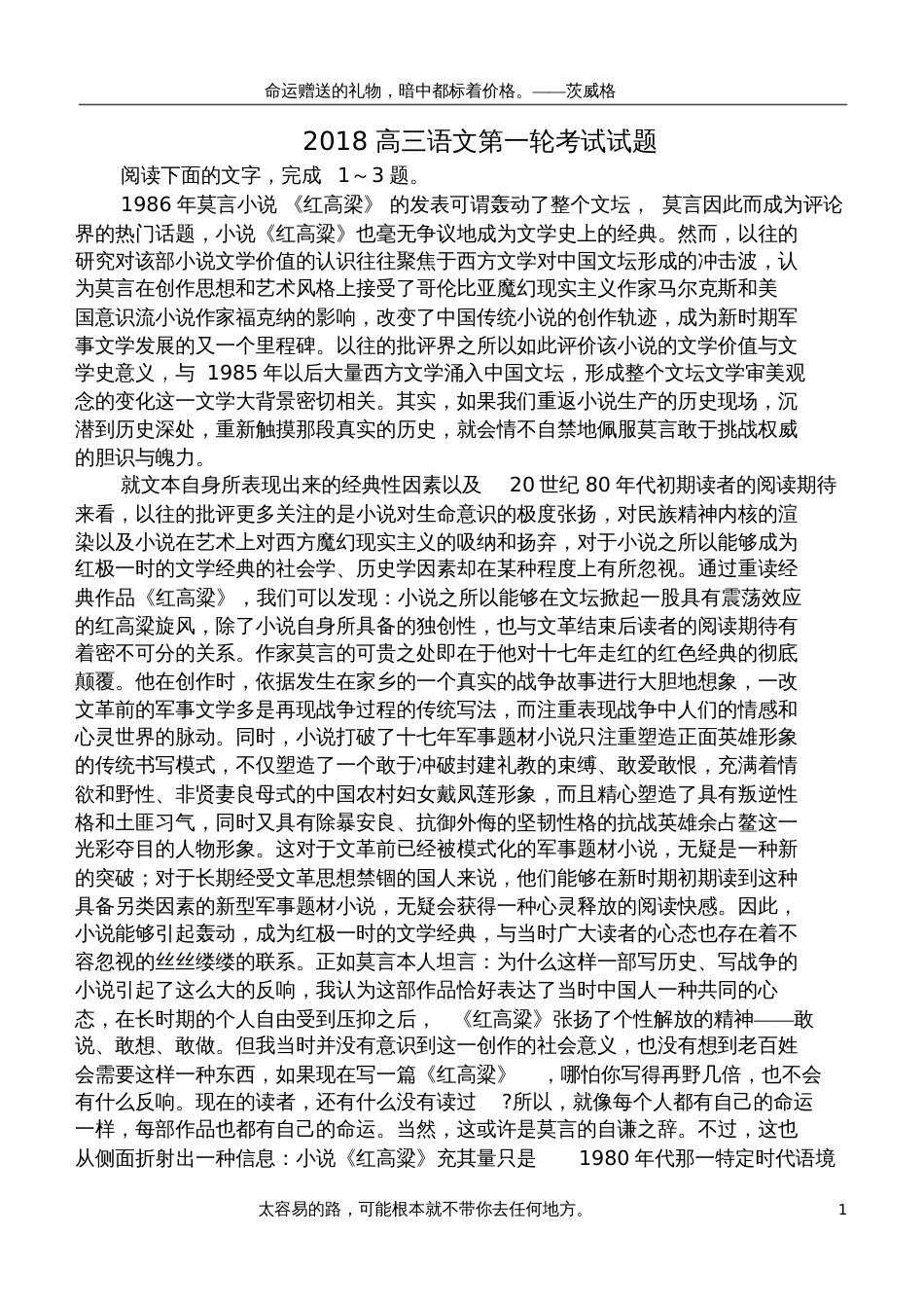 2018高三语文第一轮复习试题_第1页