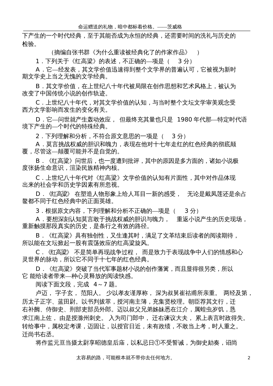 2018高三语文第一轮复习试题_第2页