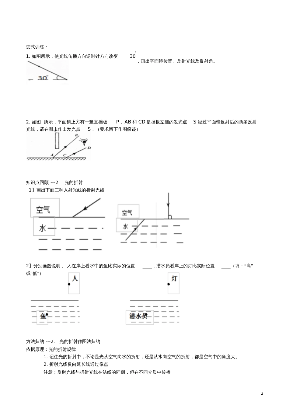 光学作图专题复习教学设计[共6页]_第2页