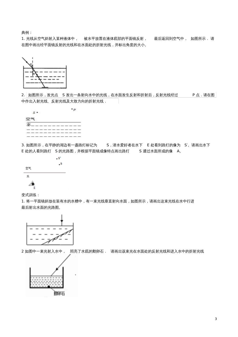 光学作图专题复习教学设计[共6页]_第3页