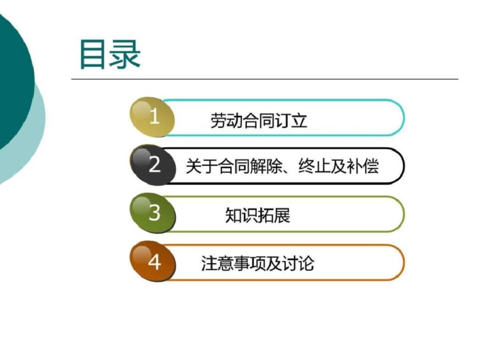 劳动合同法重点及难点解读._第2页