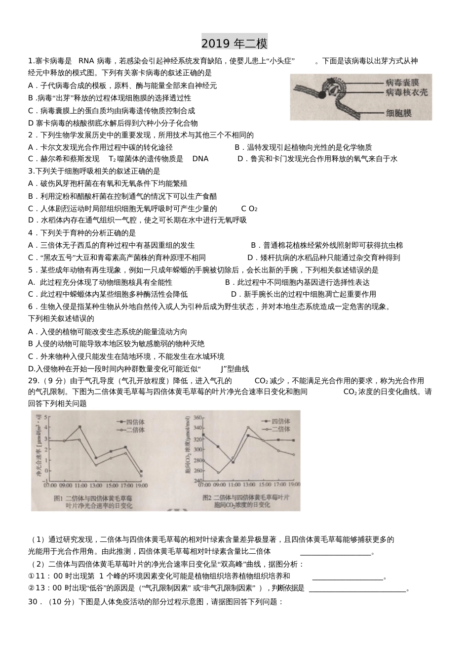 二模生物部分[共2页]_第1页