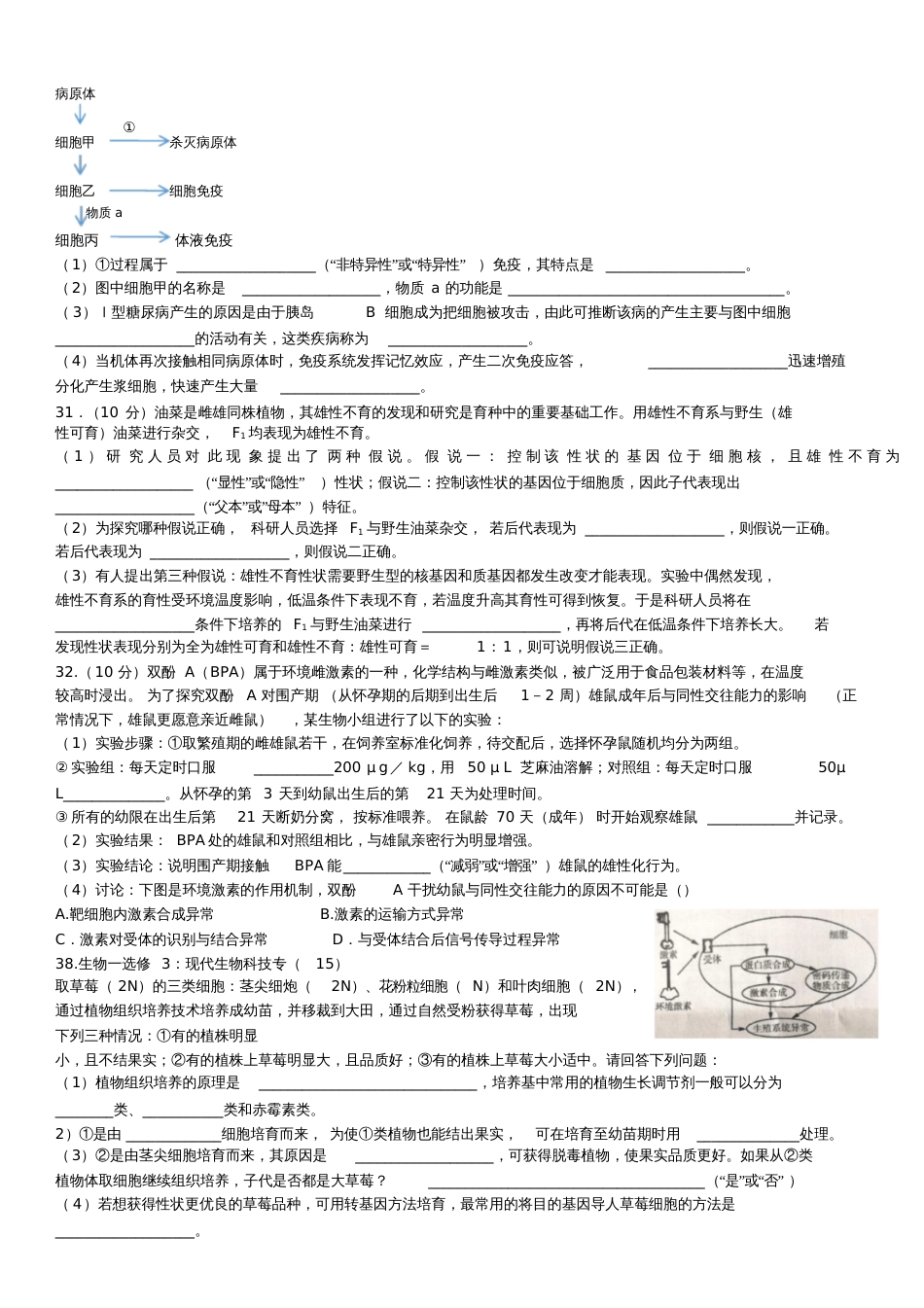 二模生物部分[共2页]_第2页