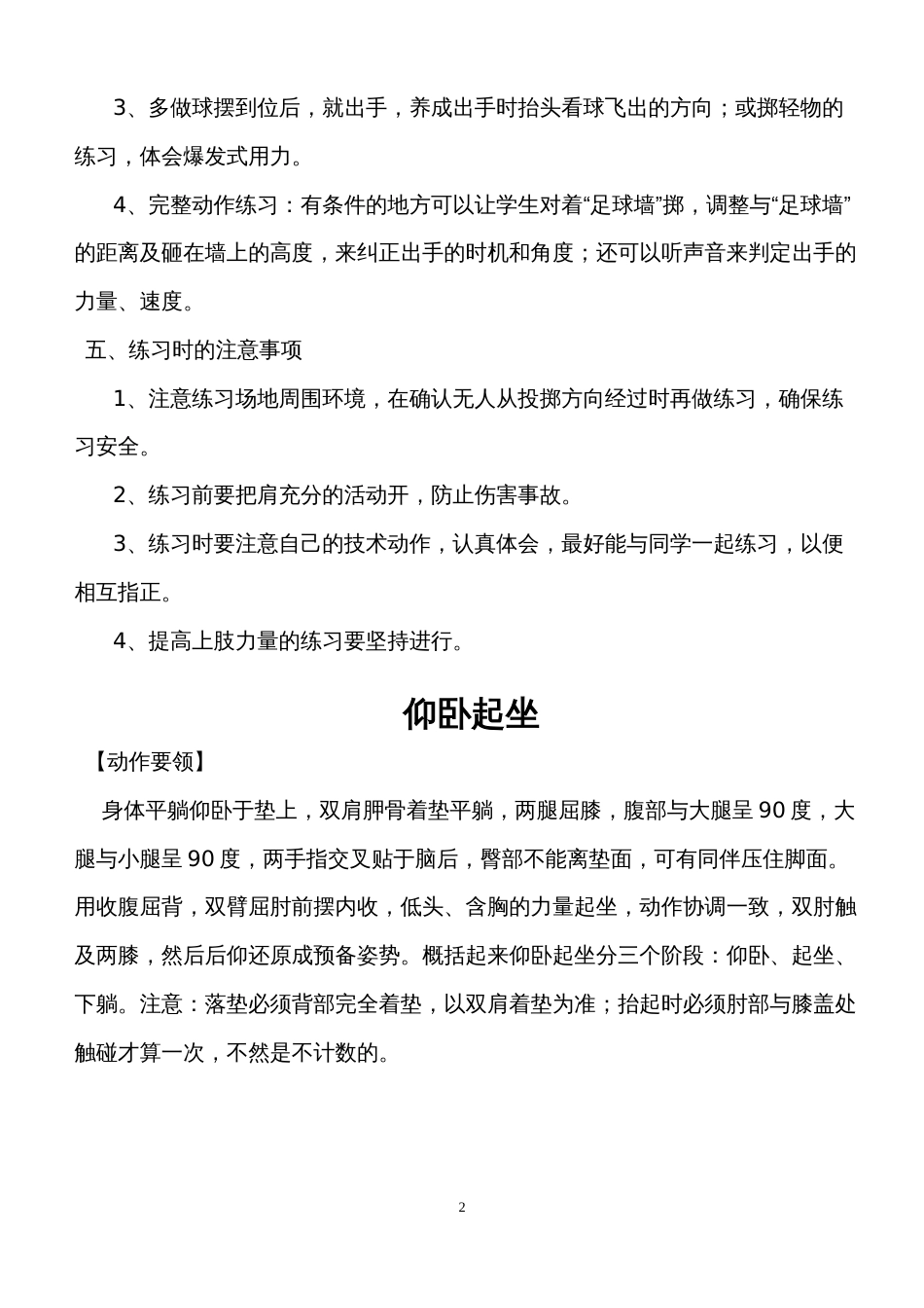 体育中考项目训练方法汇编[共11页]_第2页