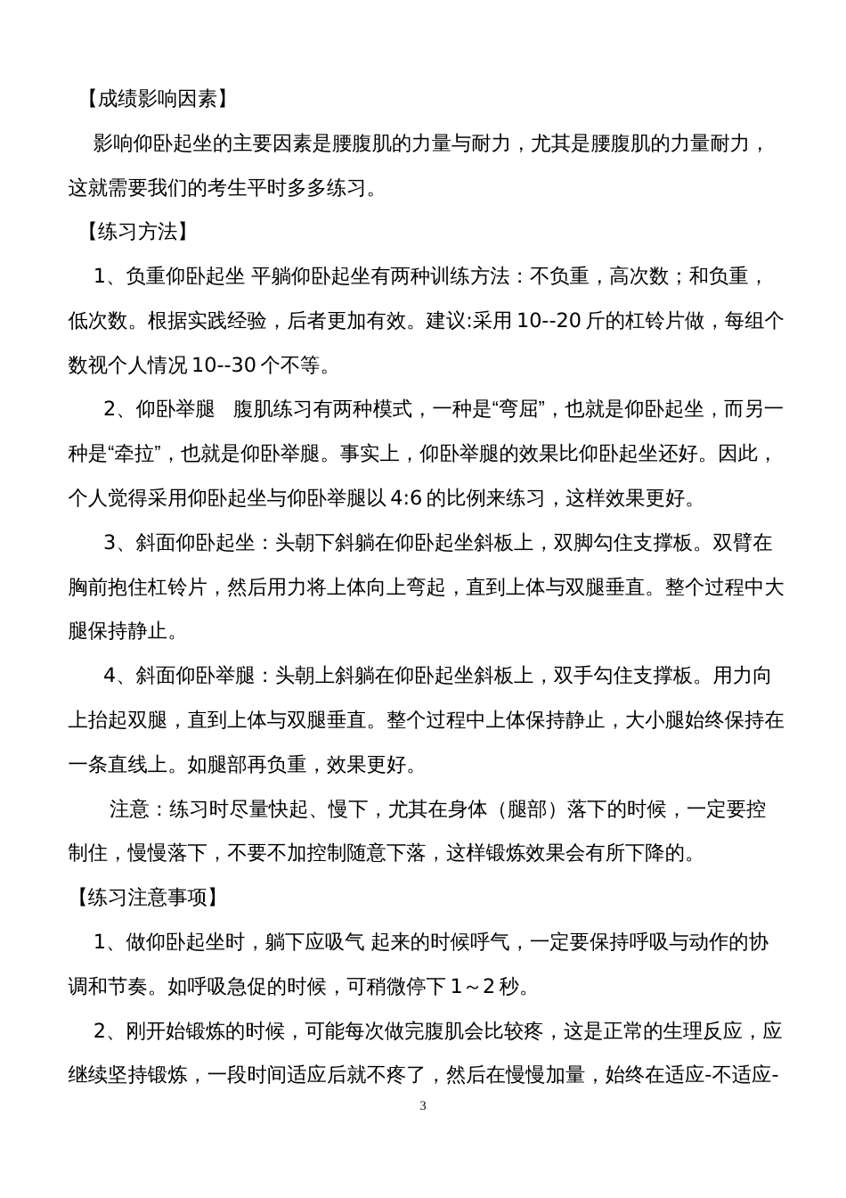 体育中考项目训练方法汇编[共11页]_第3页