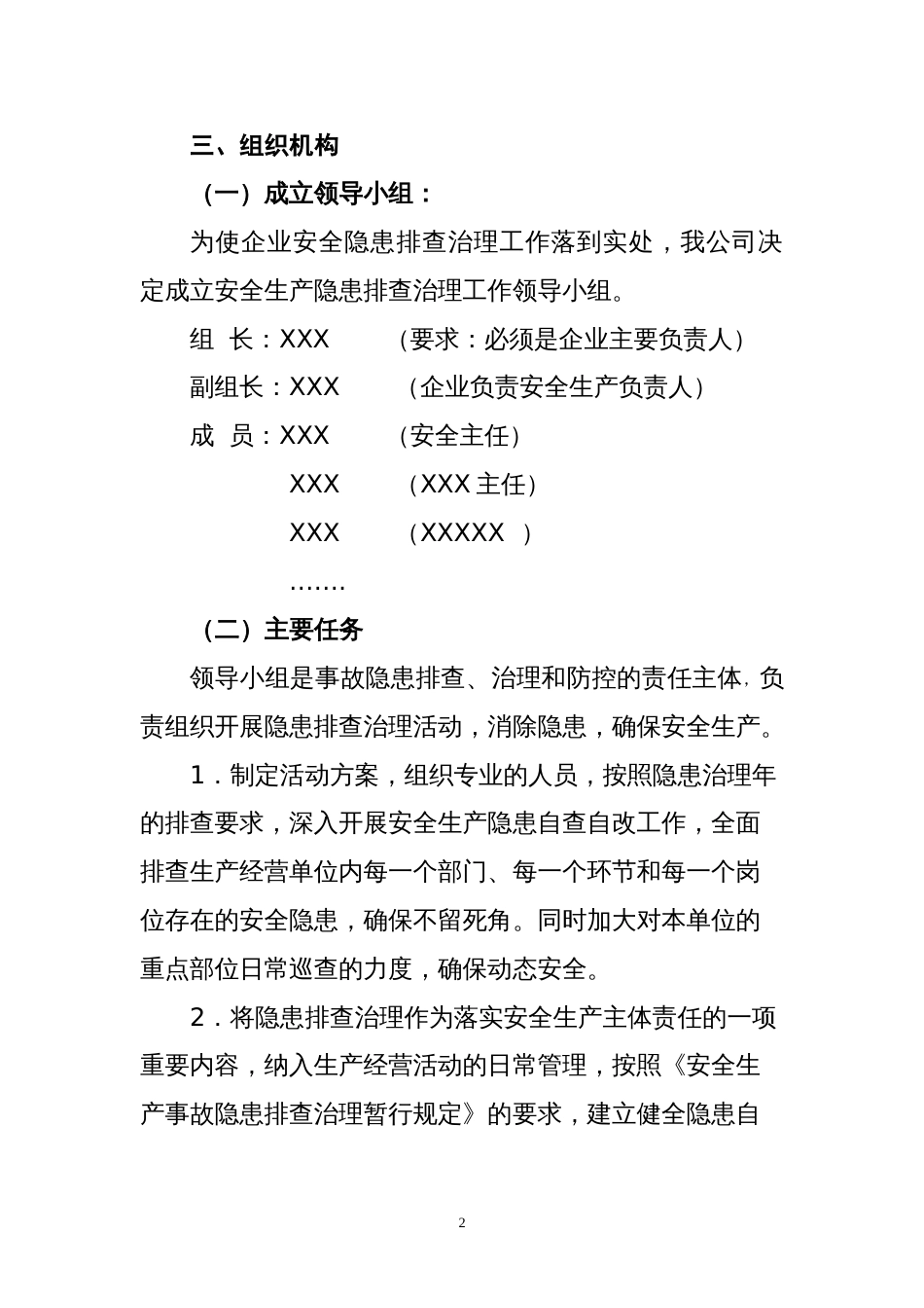 公司安全隐患排查治理工作实施方案[共8页]_第2页