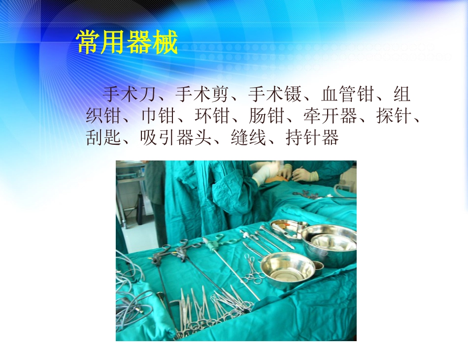 常用医疗器械  外总实验_第2页