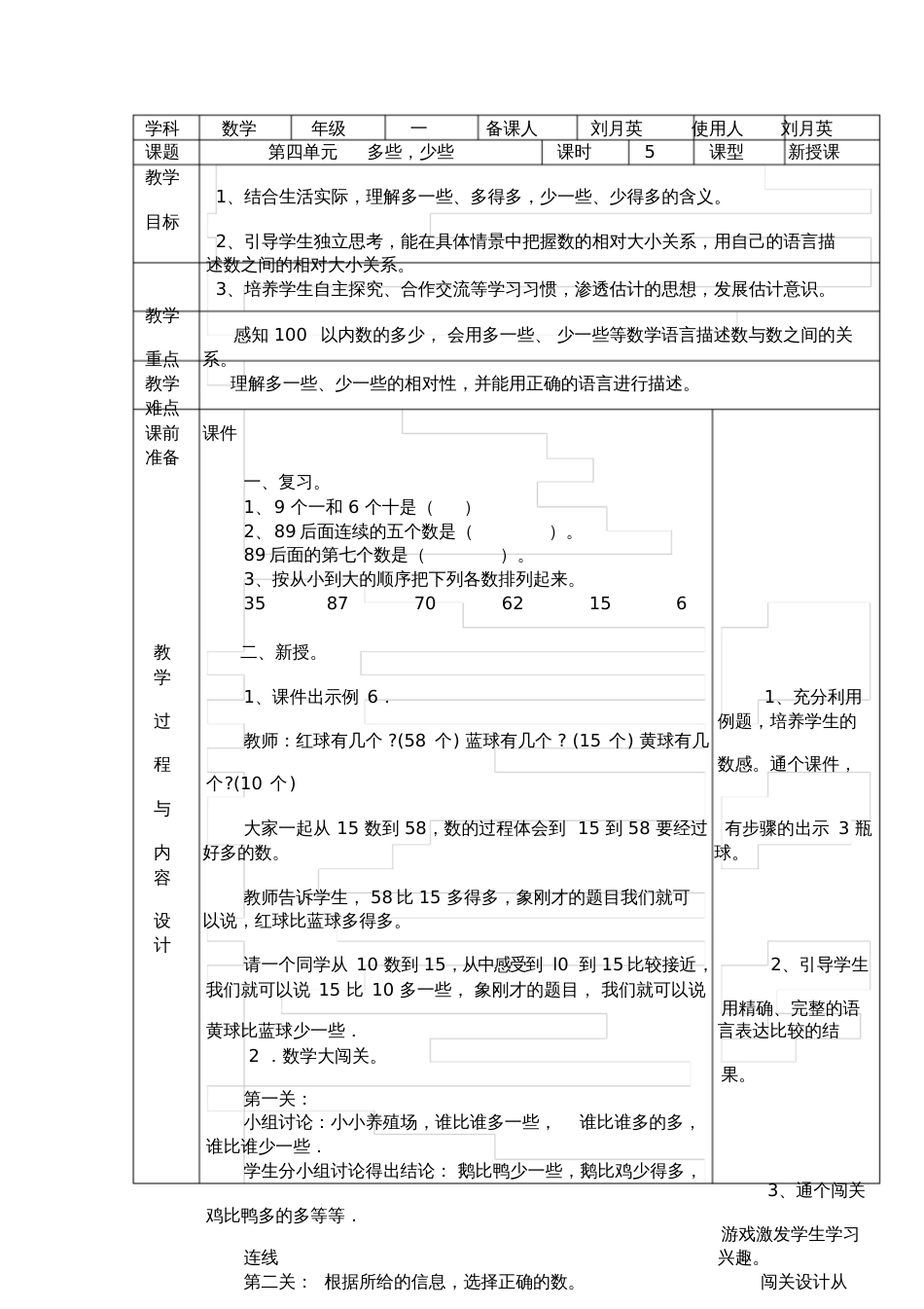 小学数学人教2011课标版一年级一年级数学下册第四单元《多些、少些》教学设计_第1页