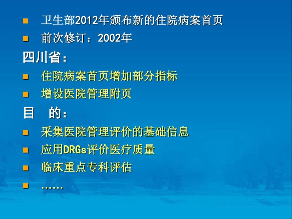 四川省2012版病案首页填写要求_第3页