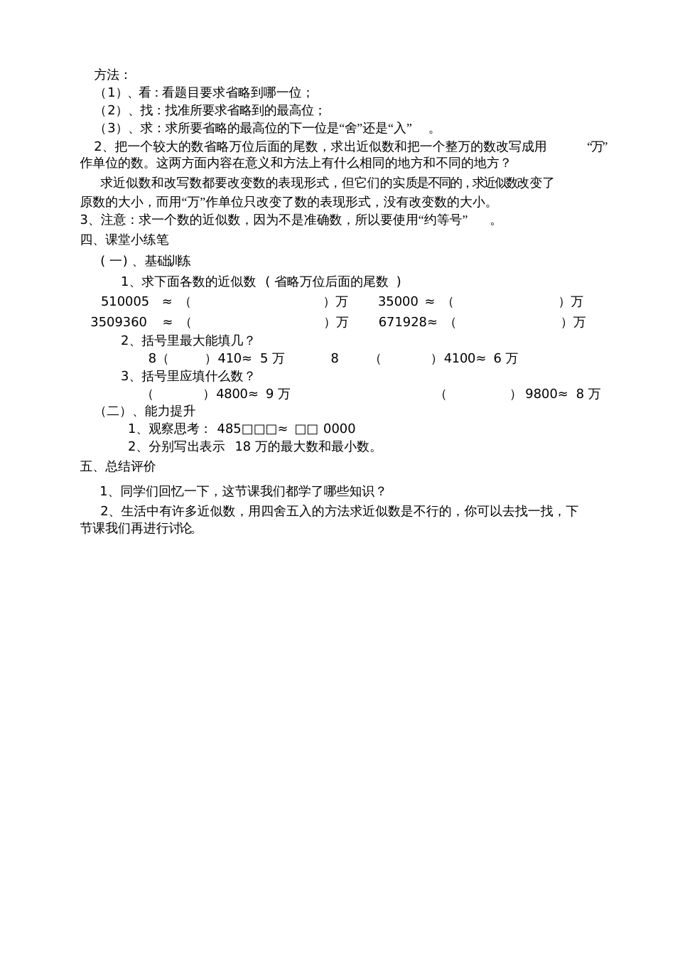 小学数学北师大2011课标版四年级四年级数学上册《近似数》的教学设计_第2页