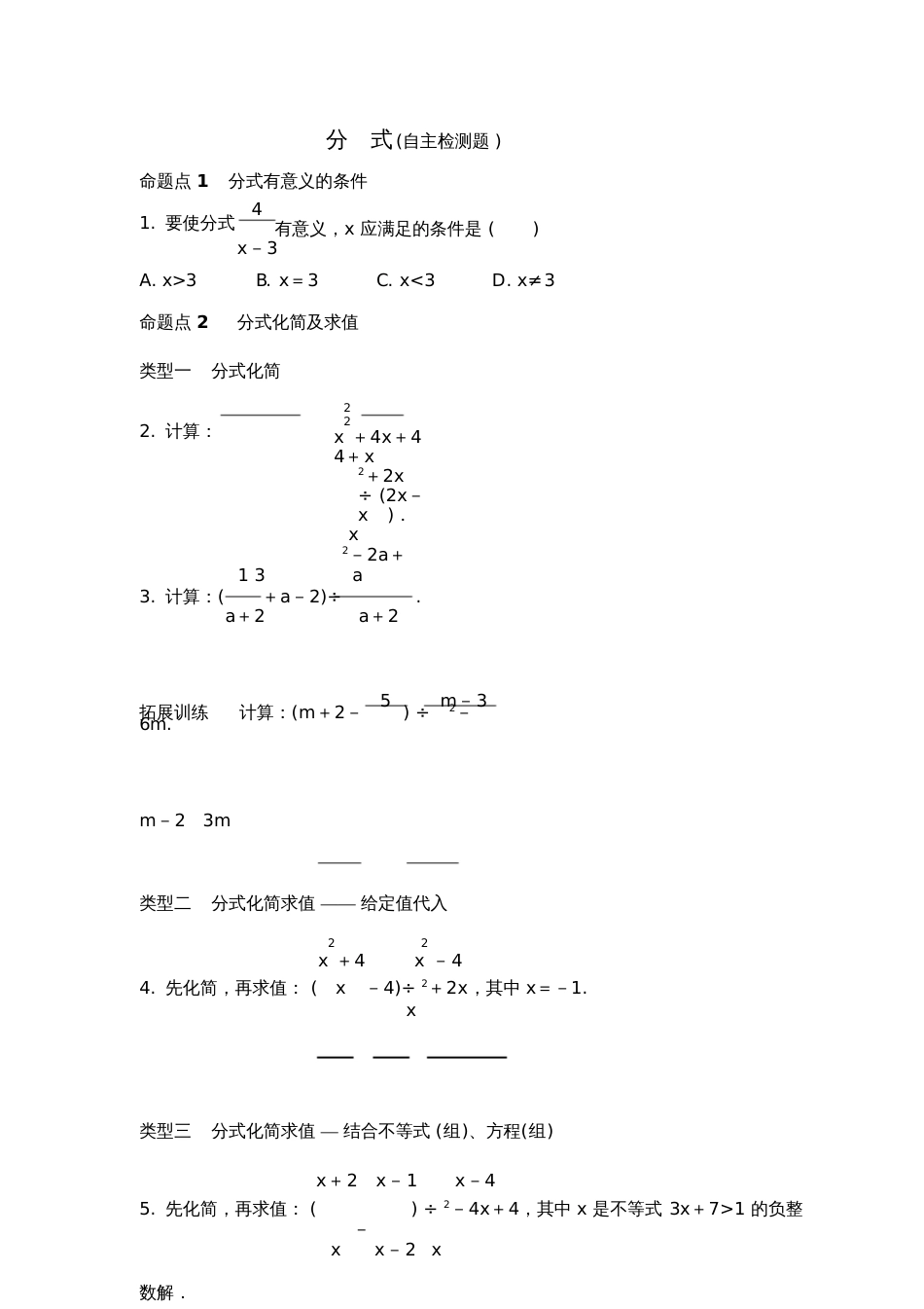 分式的混合运算[共1页]_第1页