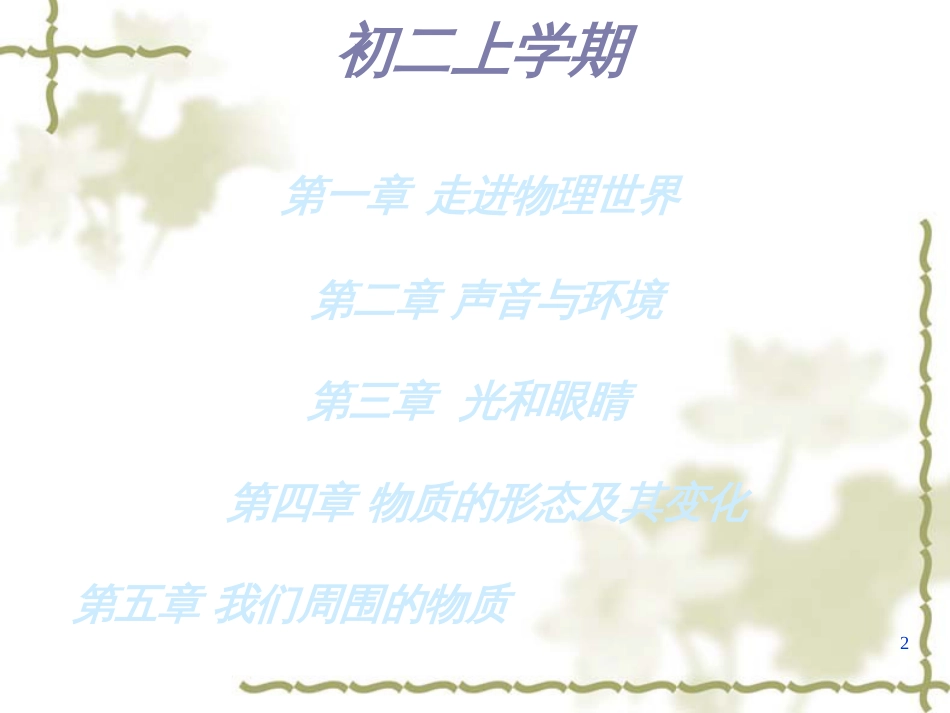 初中物理笔记[共6页]_第2页