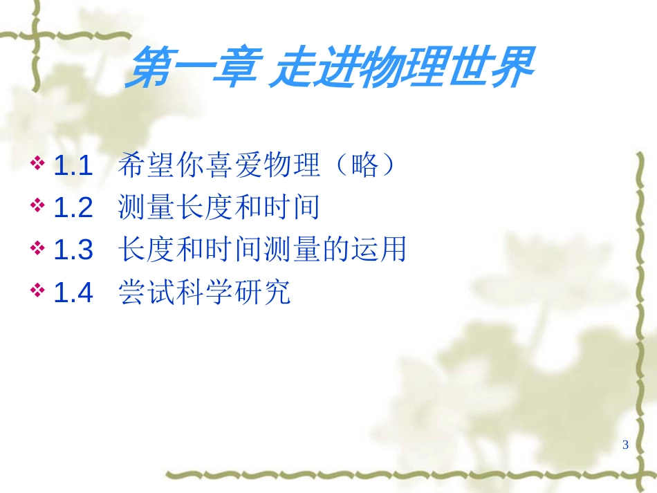 初中物理笔记[共6页]_第3页