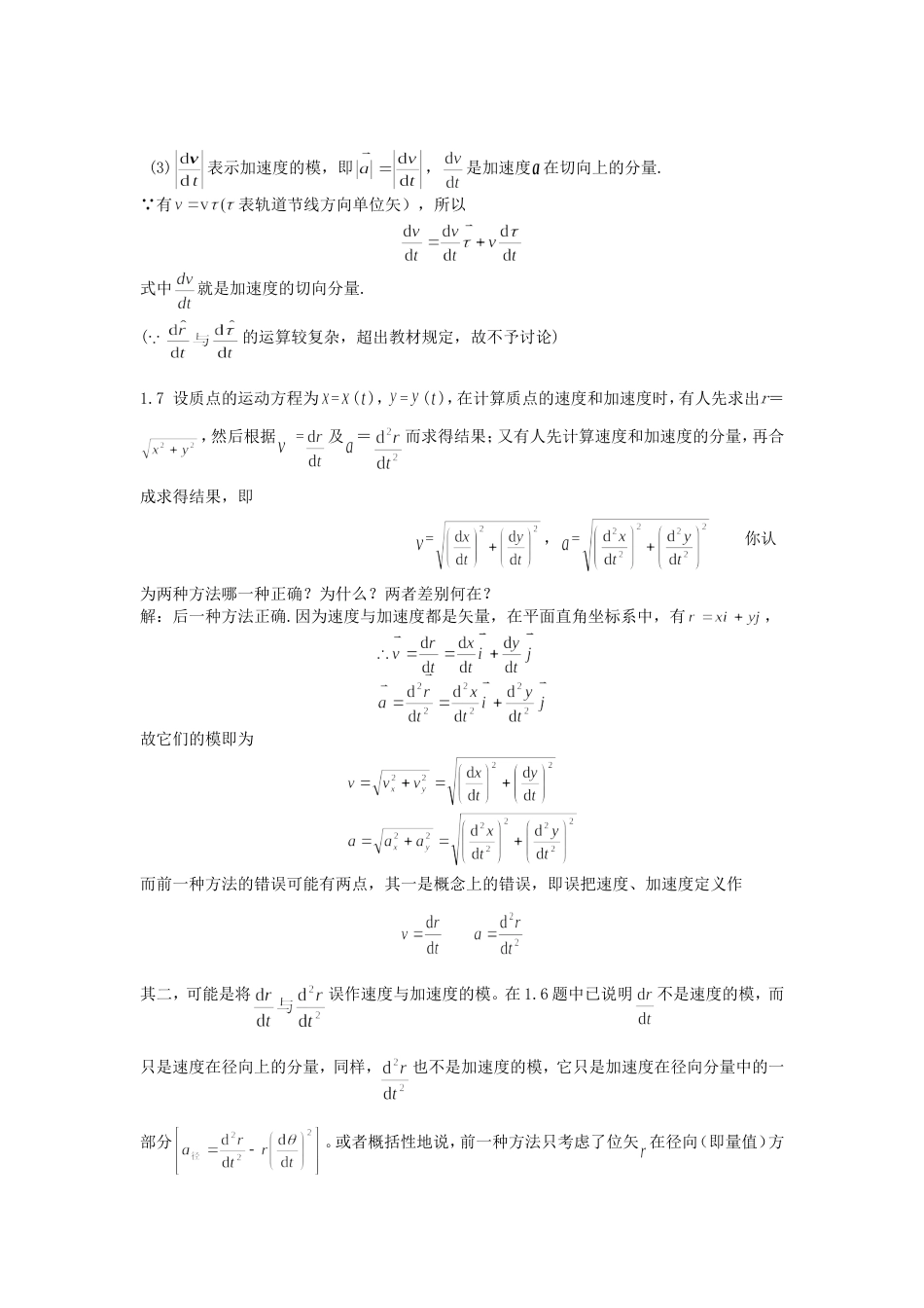 大学物理学 第3版.修订版  北京邮电大学出版社 上册 习题1 答案_第3页