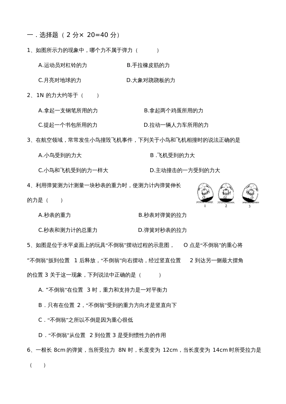 八年级物理下册期中试卷及答案[共12页]_第1页