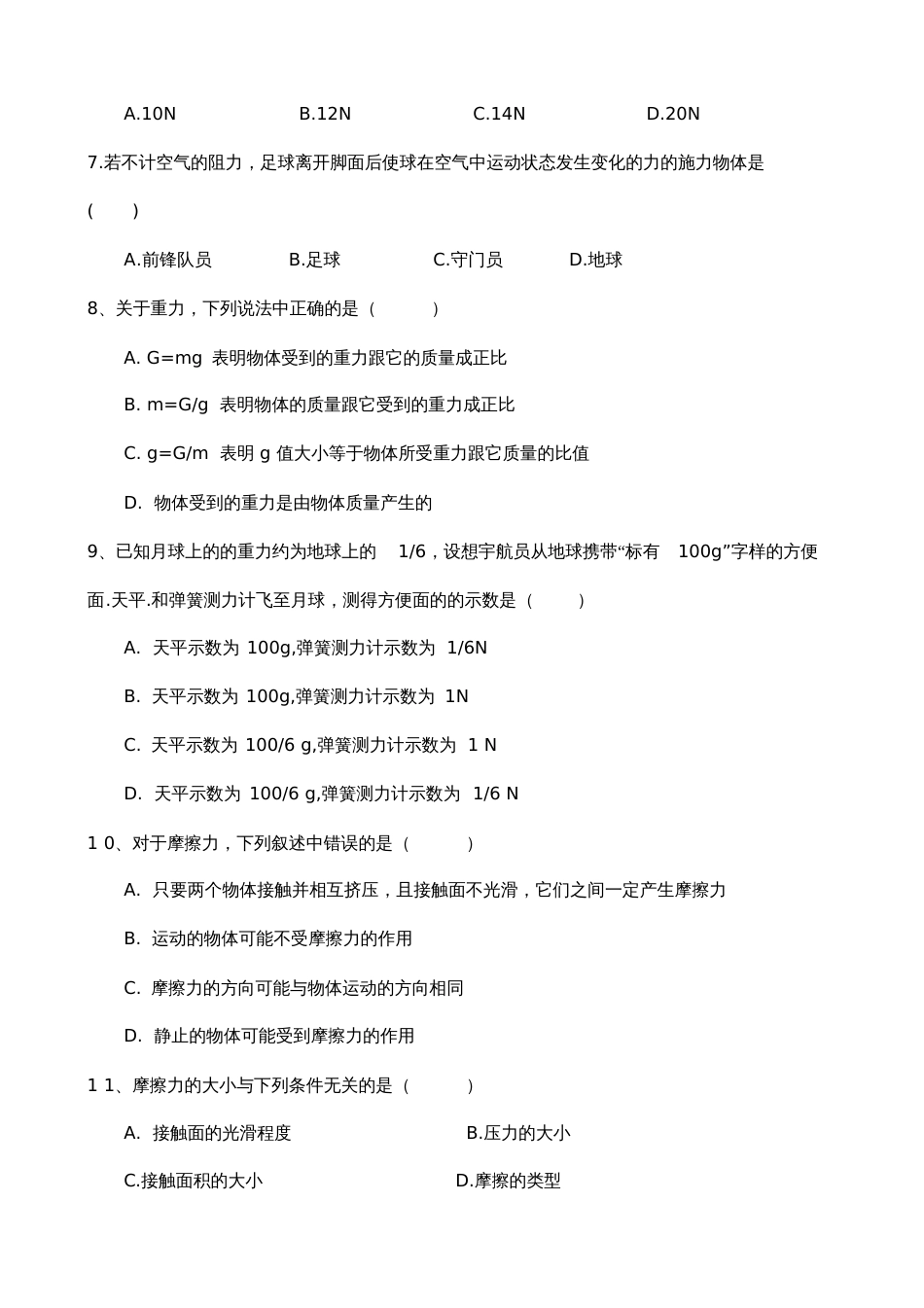 八年级物理下册期中试卷及答案[共12页]_第2页