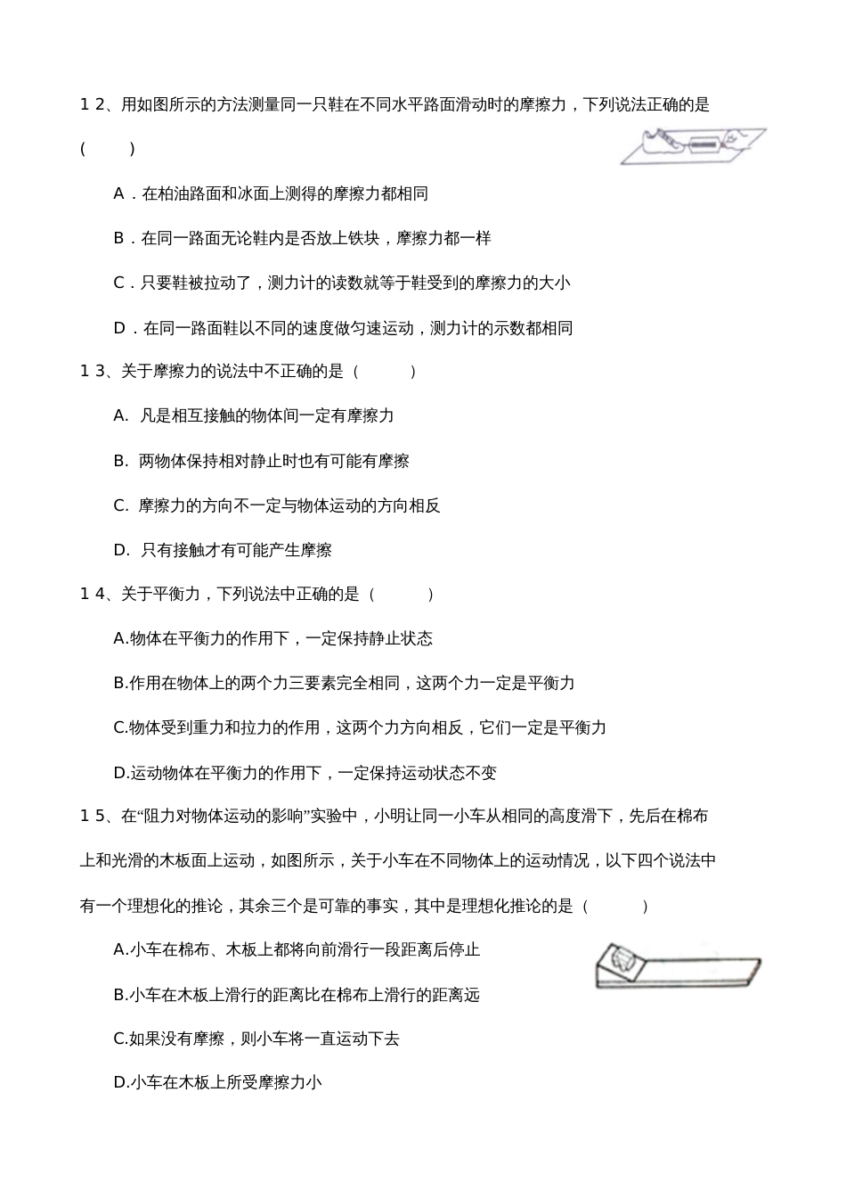 八年级物理下册期中试卷及答案[共12页]_第3页