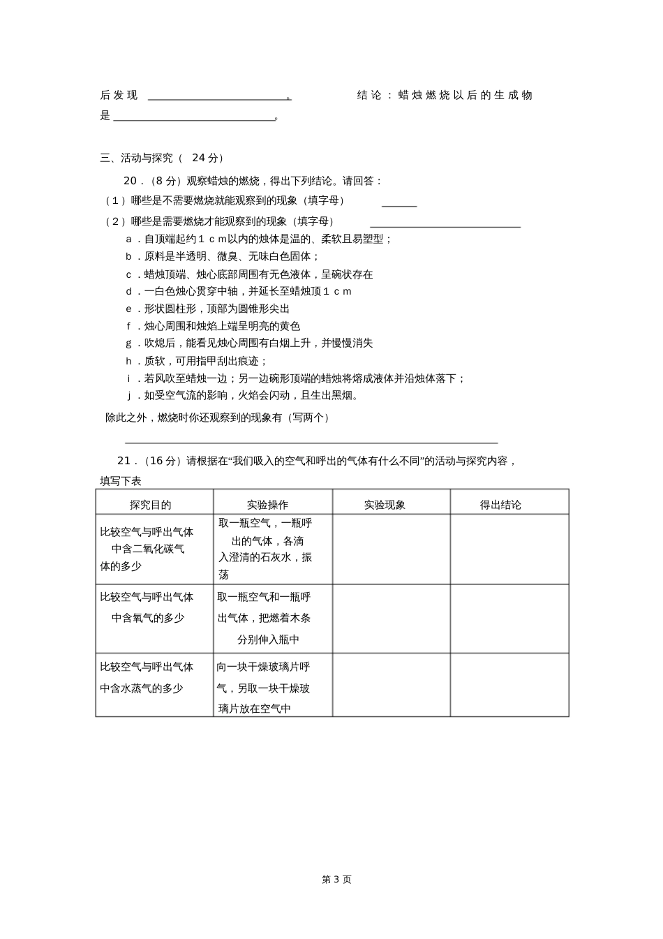 初三化学第一单元测试题[共3页]_第3页