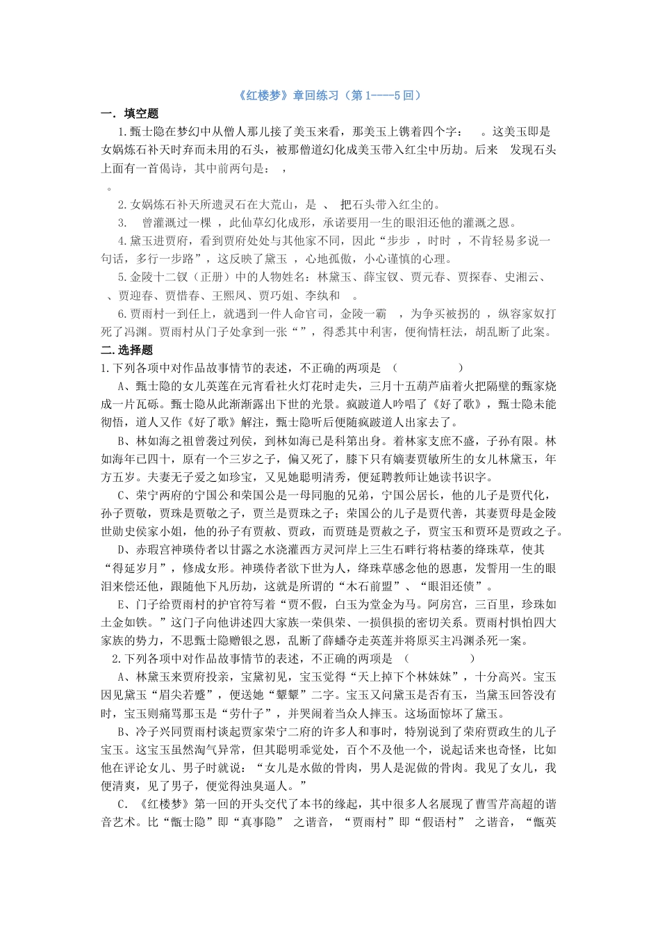 《红楼梦》章回练习及标准答案第回_第1页