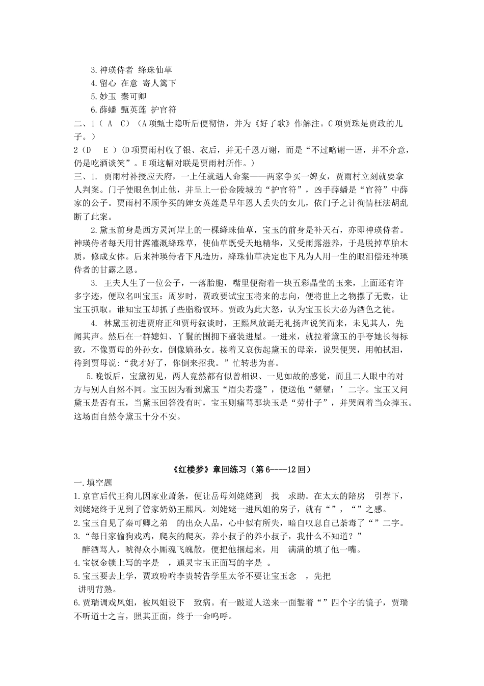 《红楼梦》章回练习及标准答案第回_第3页