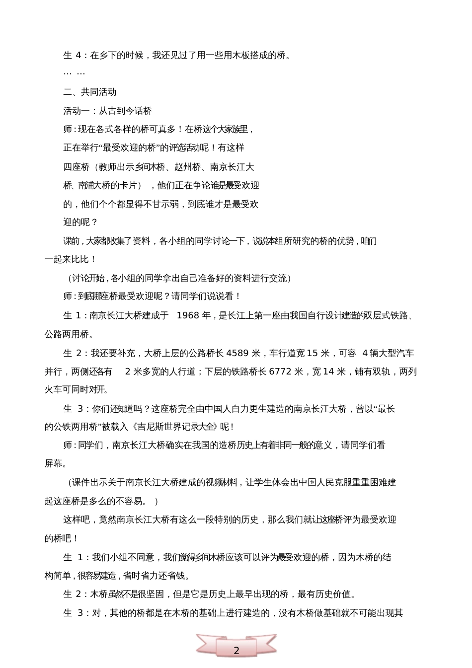 品德与社会四年级下册《从古到今话交通》教学设计_第2页