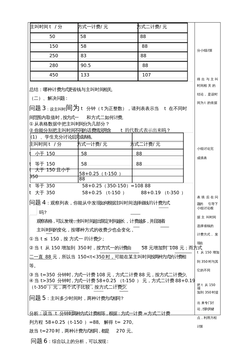 实际问题与一元一次方程探究3电话计费问题教学设计_第3页