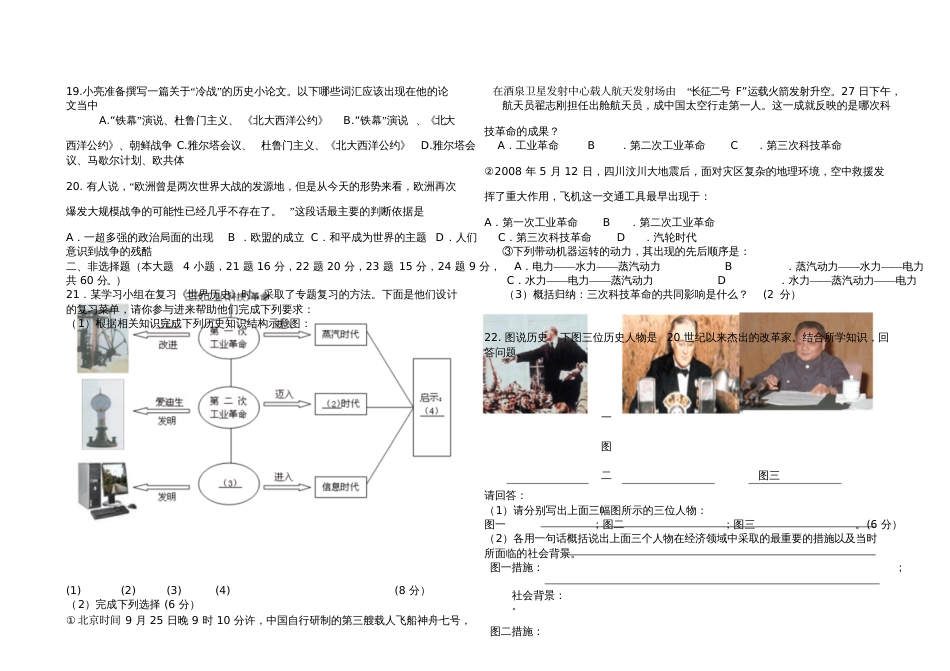 九年级历史世界历史上下册综合测试题_第3页