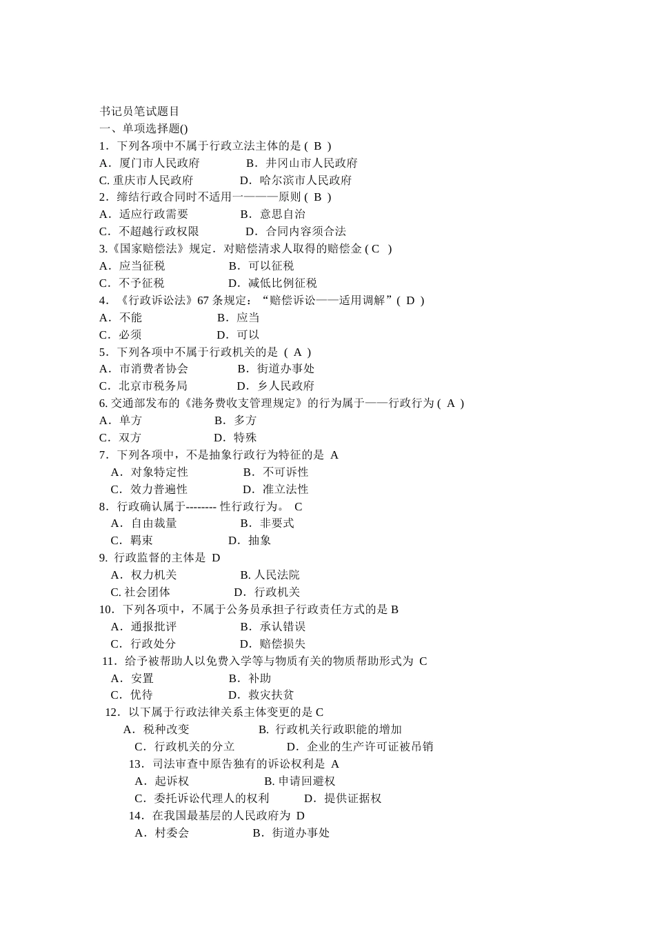 书记员法律基础知识试题2017[共50页]_第1页