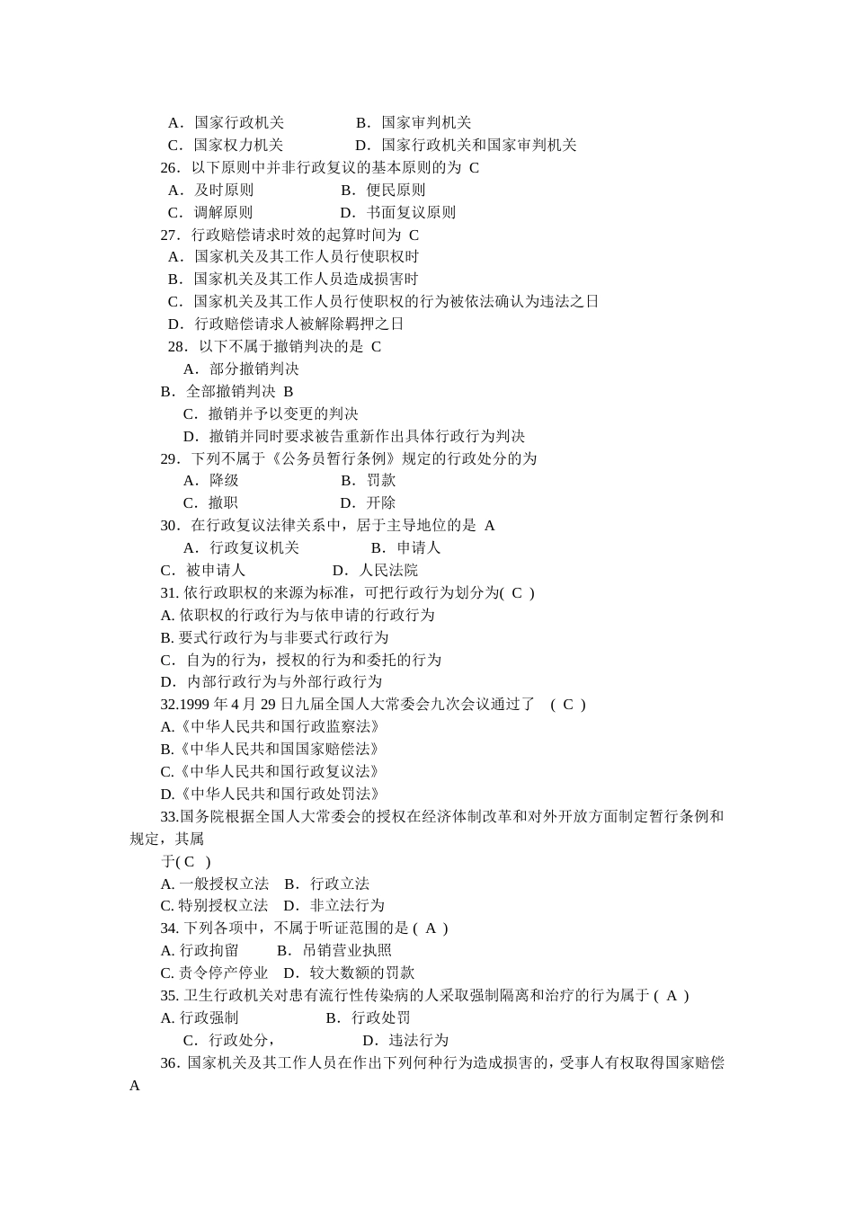 书记员法律基础知识试题2017[共50页]_第3页