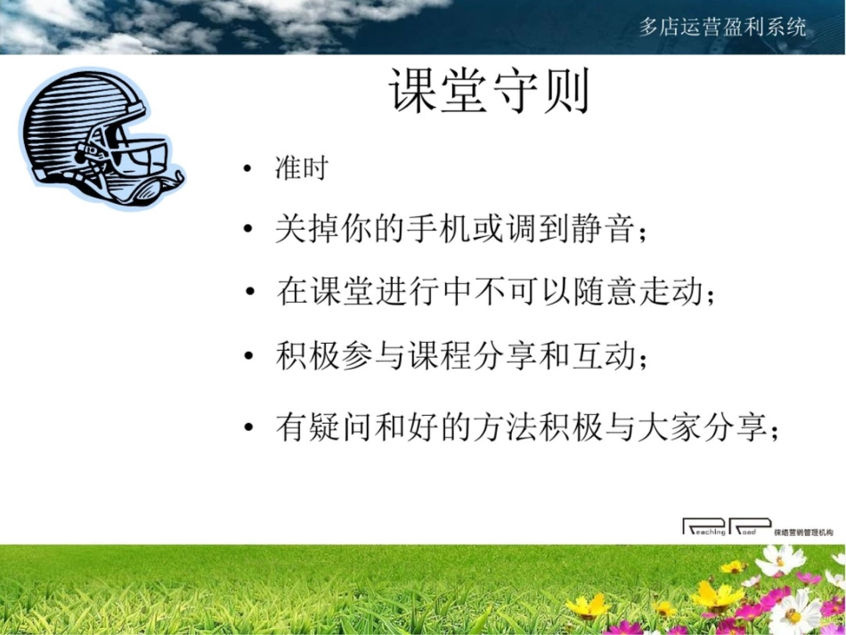 多店运营盈利系统_第2页