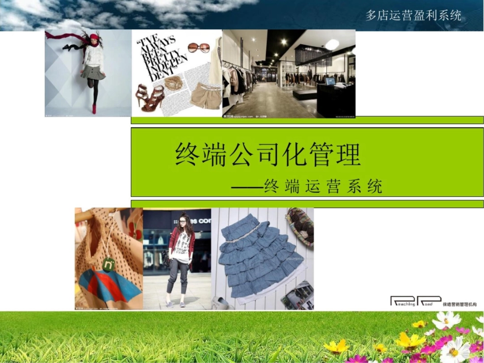 多店运营盈利系统_第3页