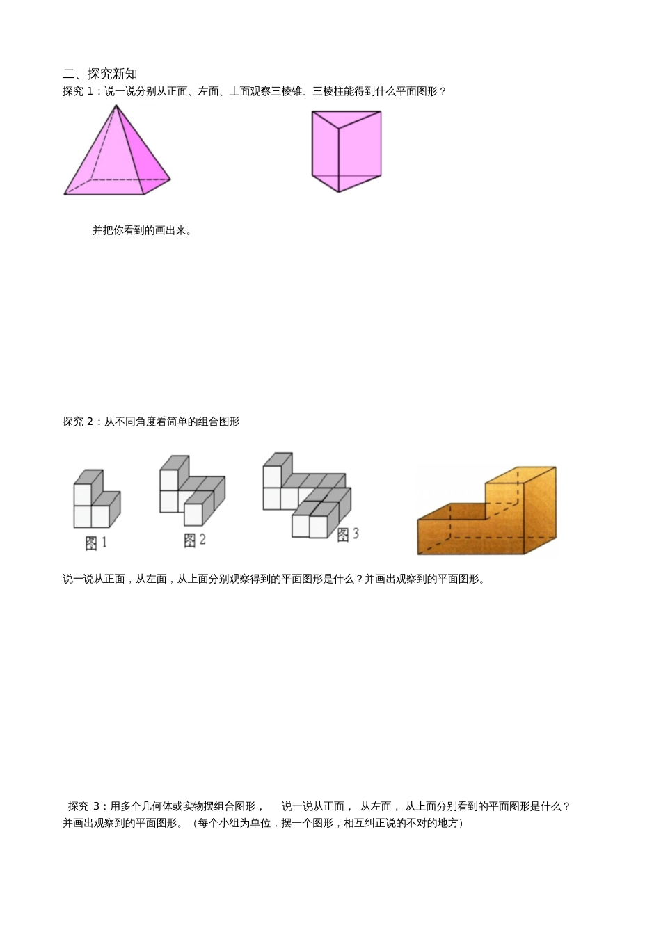 从不同方向观察几何体.1.1从不同方向观察几何体教学设计_第2页