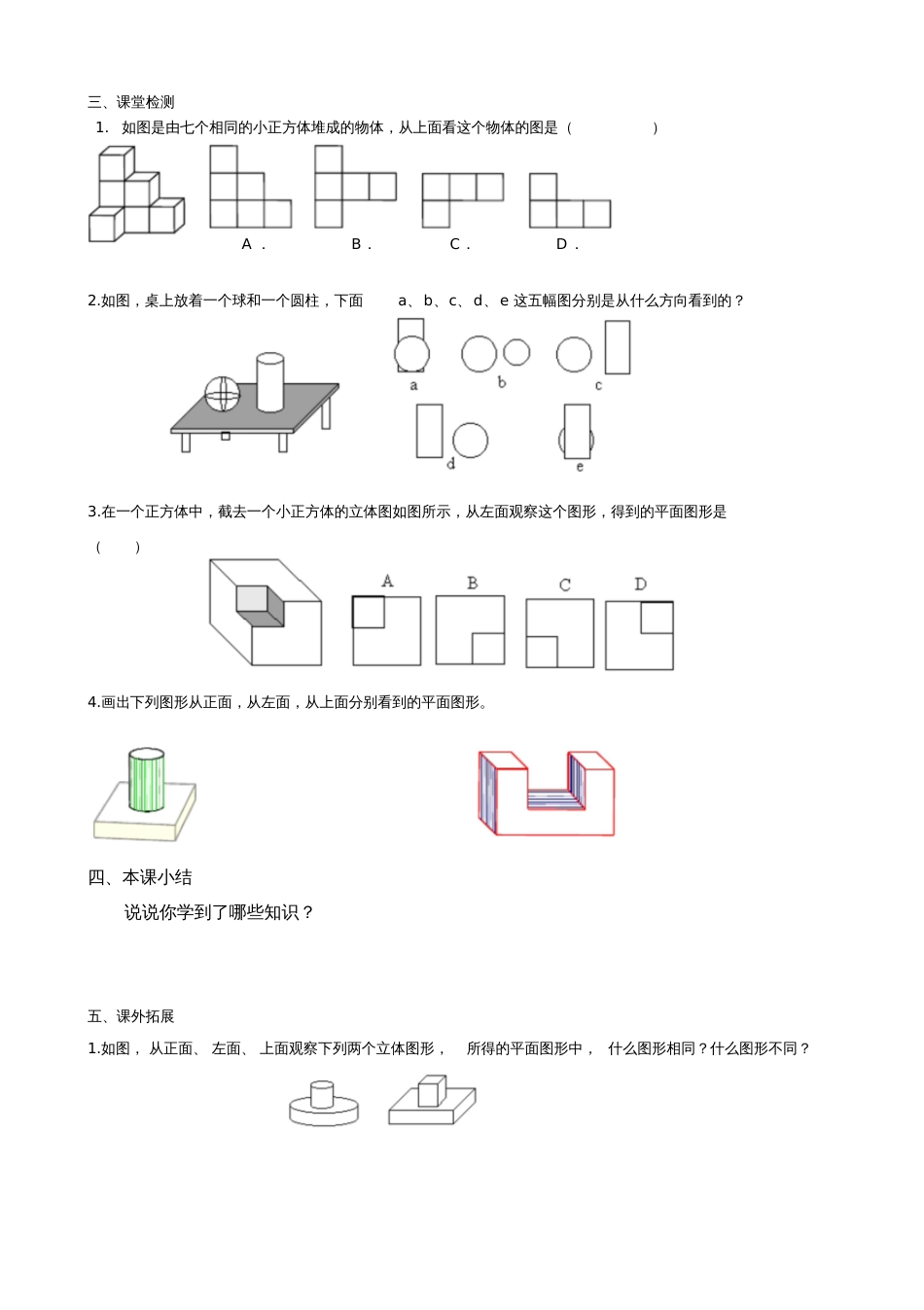 从不同方向观察几何体.1.1从不同方向观察几何体教学设计_第3页