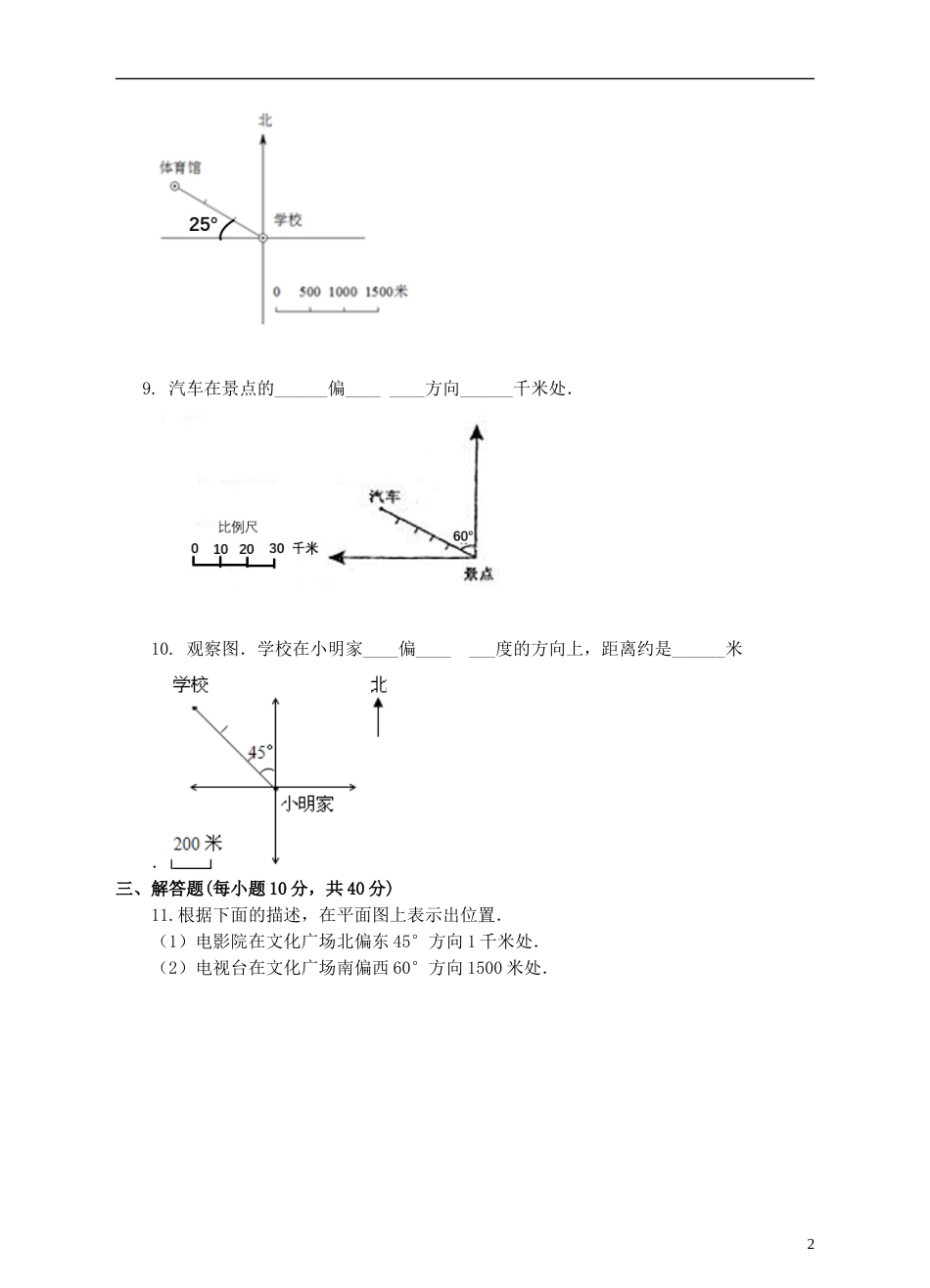 六年级数学下册5.1确定位置练习题新版苏教版完整版_第2页