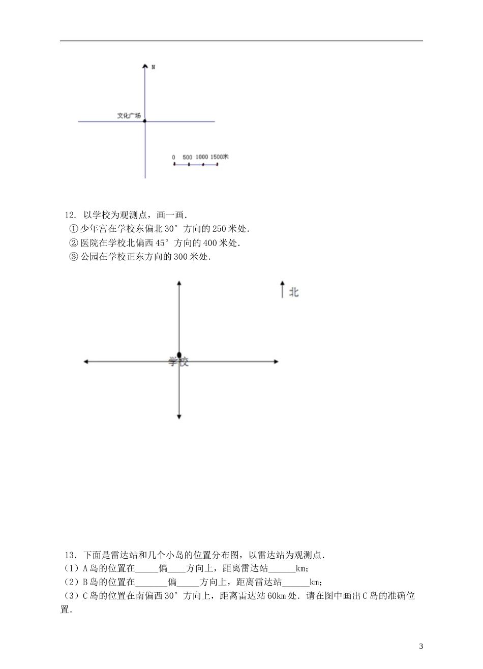 六年级数学下册5.1确定位置练习题新版苏教版完整版_第3页