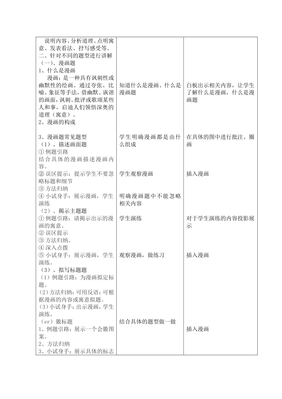 图文转换教案[共4页]_第2页