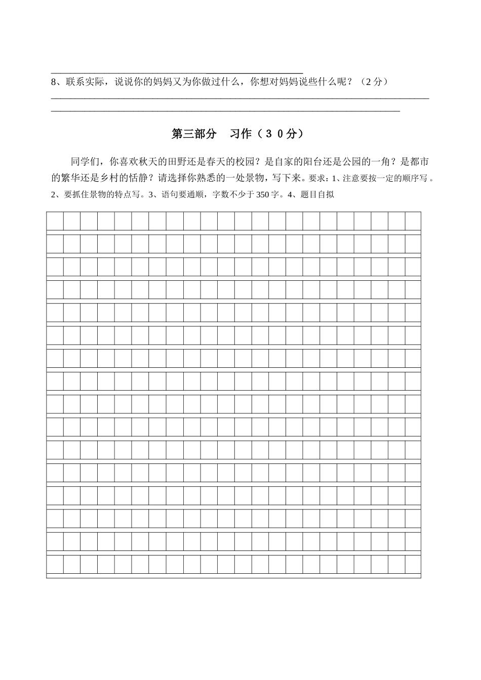 人教版小学四年级语文下册单元测试卷全册[共51页]_第3页