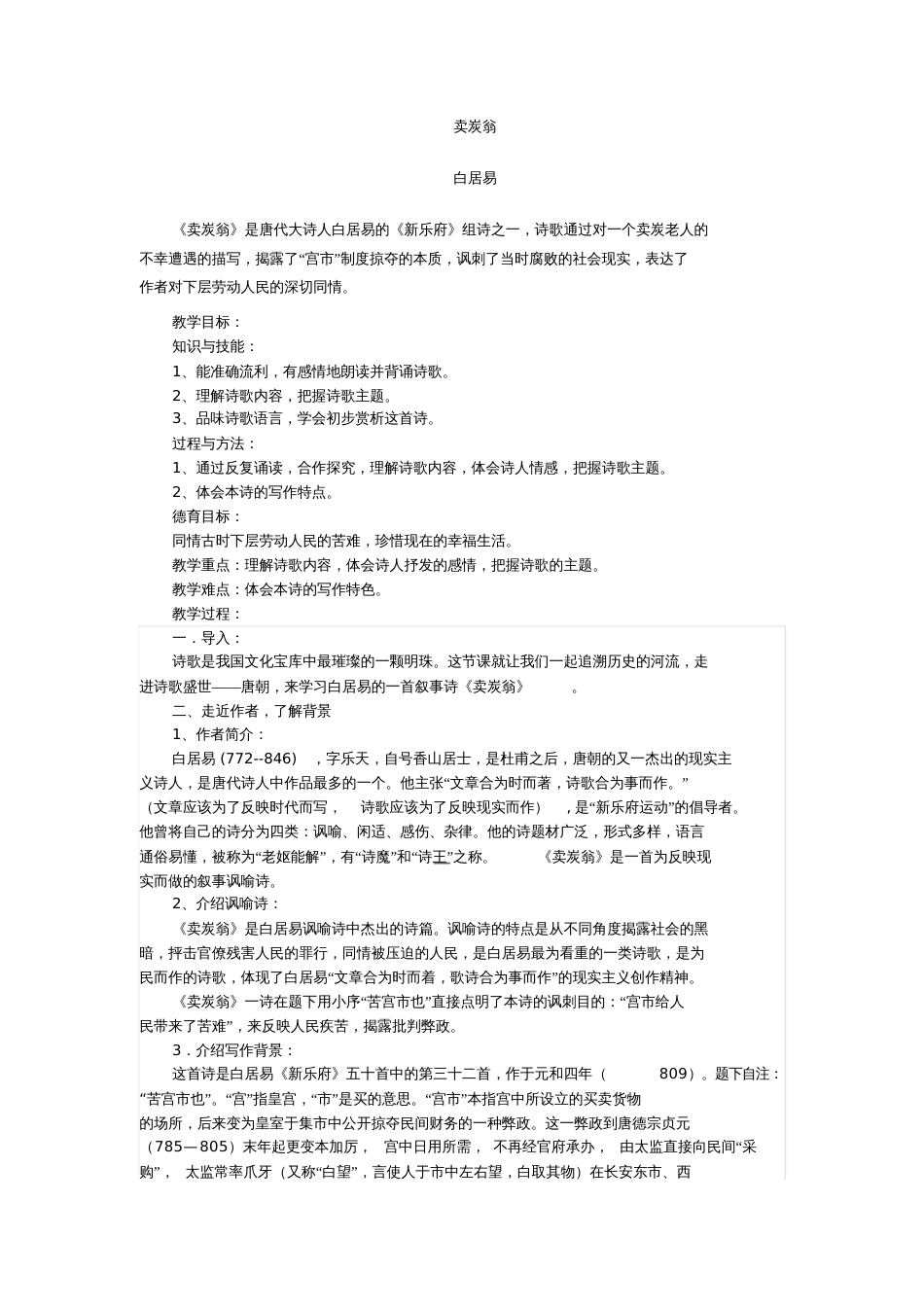 卖炭翁教案[共5页]_第1页